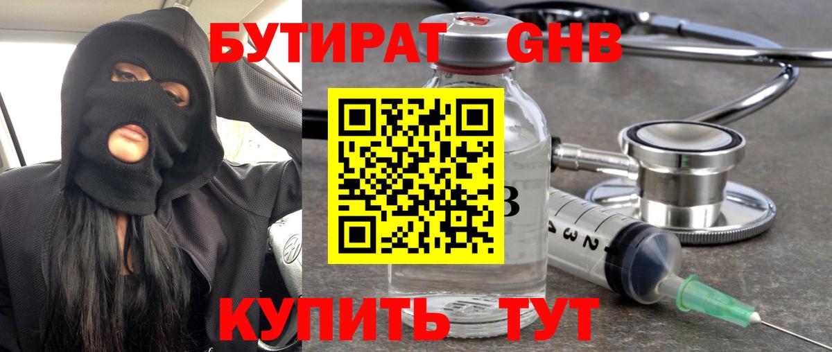 Бутират  БУТИРАТ буратино  Вход с VPN  Екатеринбург 