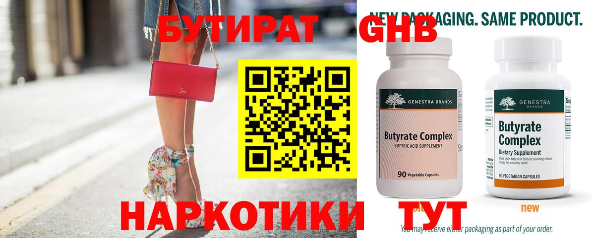 Бутират оксана Екатеринбург