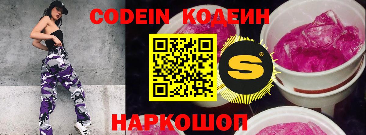 Codein Purple Drank  Вход с VPN  Екатеринбург  Codein Purple Drank 