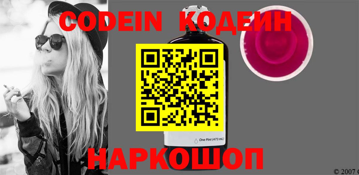 Кодеин Purple Drank Екатеринбург
