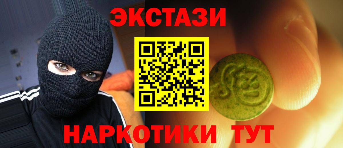 Экстази 280мг Екатеринбург